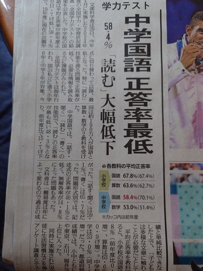 Artikel aus der Yomiuri Shinbun, die Schlagzeile sagt sinngemäß 